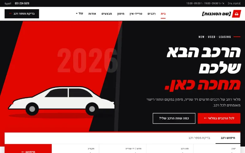 דוגמה לאתר מגרש רכב בעיצוב קלאסי · אדום
