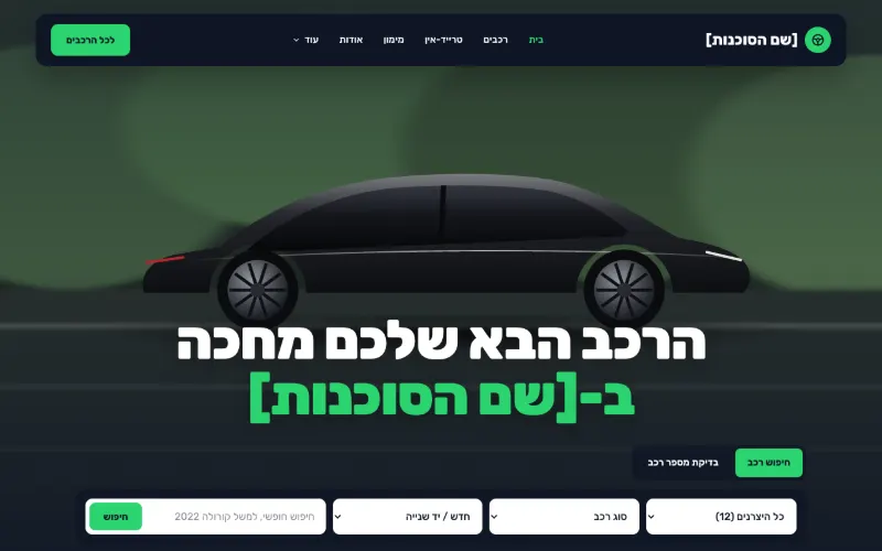 דוגמה לאתר מגרש רכב בעיצוב מודרני · ירוק