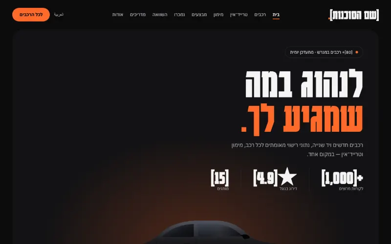 דוגמה לאתר מגרש רכב בעיצוב פרימיום · כתום
